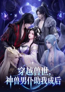 玻璃星座 奇幻动画海报
